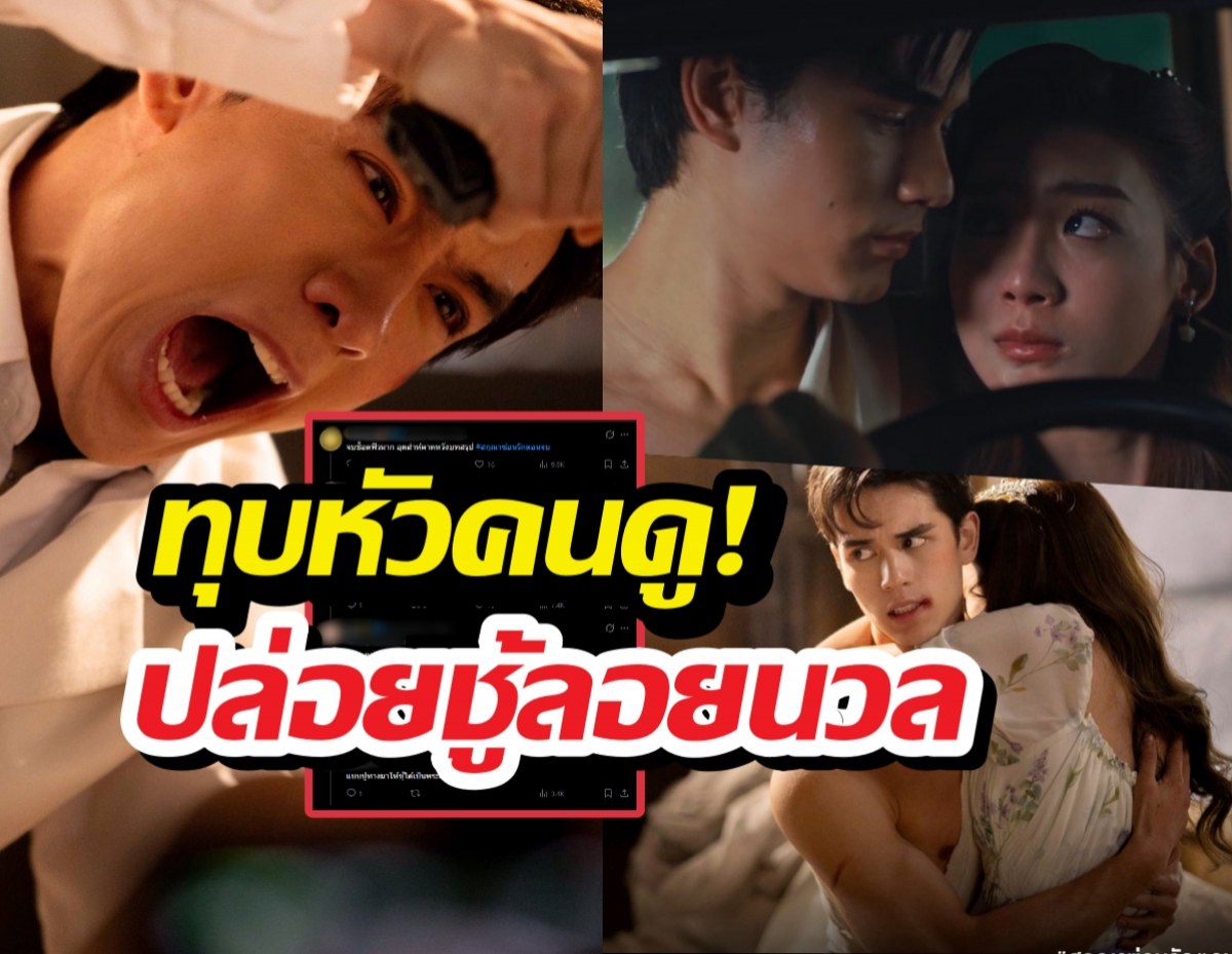 ชาวเน็ตจะบ้า! สกุณาซ่อนรัก ทำคนดูเขี้ยวงอกน้ำลายฟูมปากกับตอนจบ!