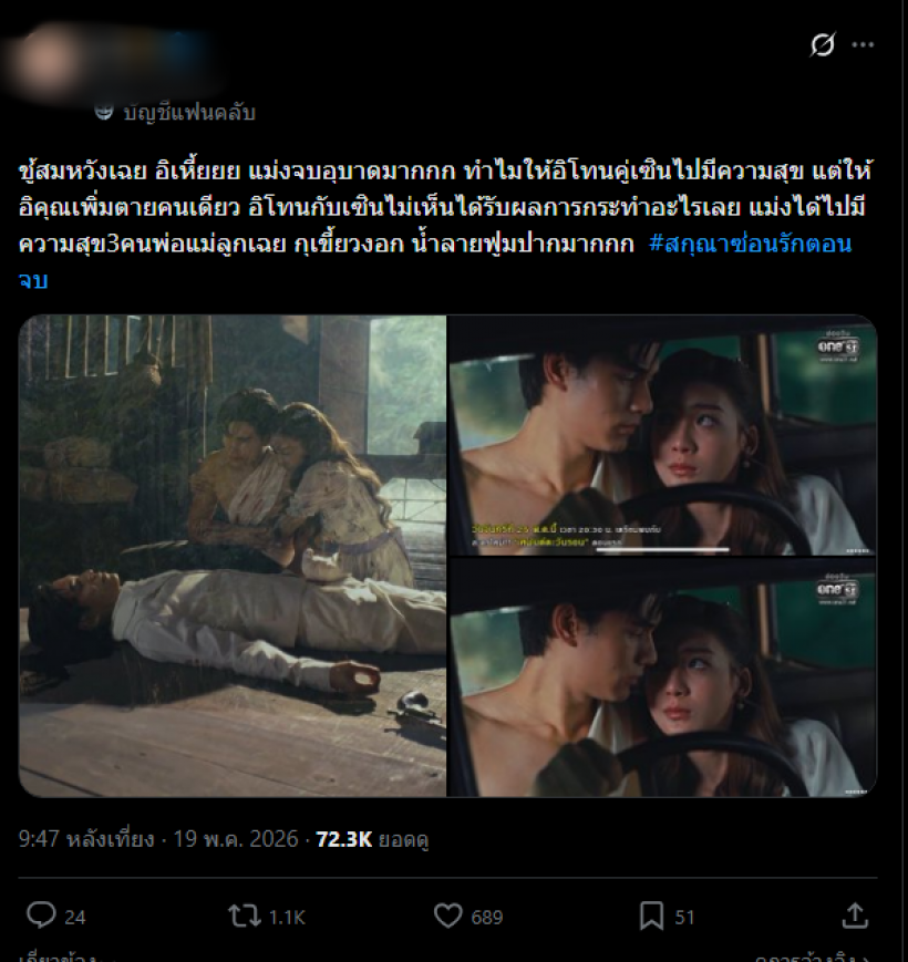 ชาวเน็ตจะบ้า! สกุณาซ่อนรัก ทำคนดูเขี้ยวงอกน้ำลายฟูมปากกับตอนจบ!