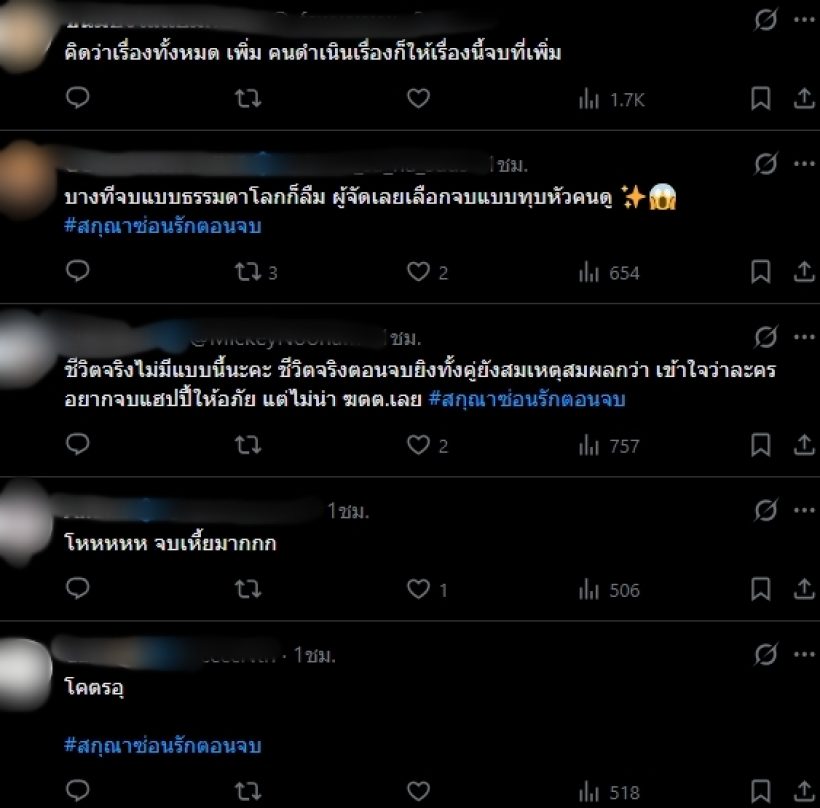 ชาวเน็ตจะบ้า! สกุณาซ่อนรัก ทำคนดูเขี้ยวงอกน้ำลายฟูมปากกับตอนจบ!