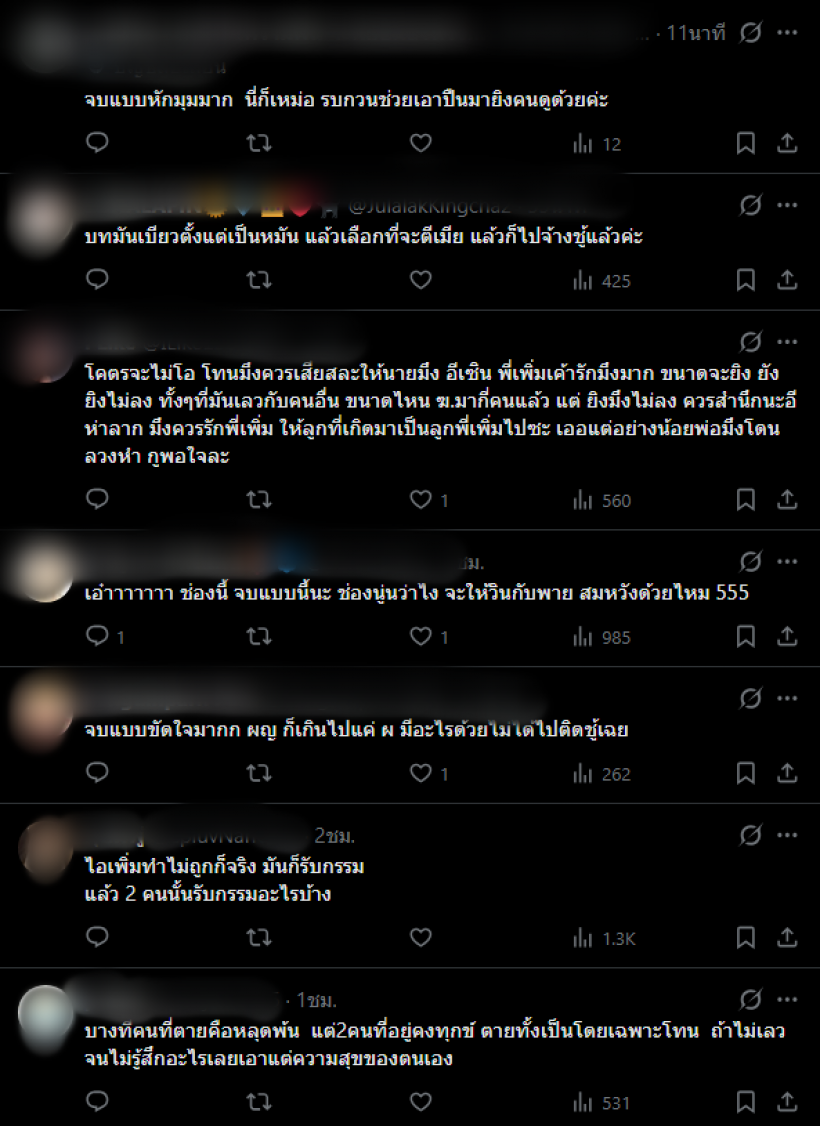 ชาวเน็ตจะบ้า! สกุณาซ่อนรัก ทำคนดูเขี้ยวงอกน้ำลายฟูมปากกับตอนจบ!