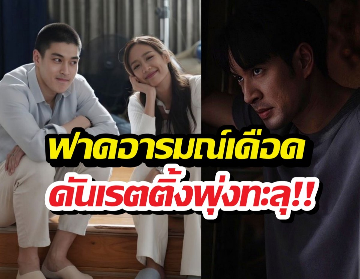 นึกว่าชีวิตจริง!รักหักหลัง ทำคนดูอินจัดทุบสถิติเรตติ้งนิวไฮ