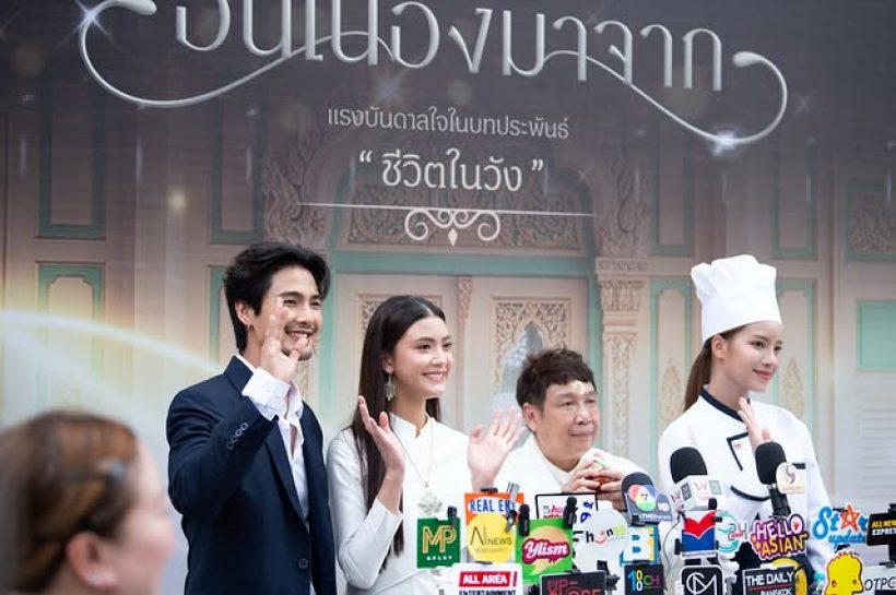 ช่อง7HD เอาจริง! บวงสรวงซีรีส์ฟอร์มยักษ์ อันเนื่องมาจาก
