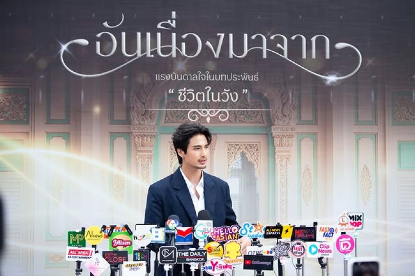 ช่อง7HD เอาจริง! บวงสรวงซีรีส์ฟอร์มยักษ์ อันเนื่องมาจาก
