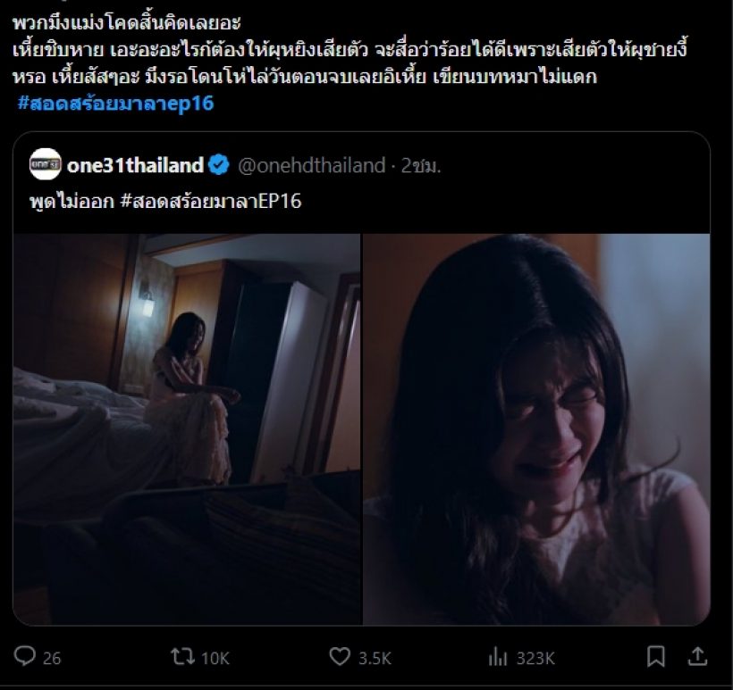 แฟนๆเดือดมาเบลร้องไห้! ลั่นไม่ควรเจอแบบนี้