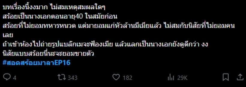 แฟนๆเดือดมาเบลร้องไห้! ลั่นไม่ควรเจอแบบนี้