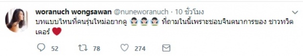 แต่ละคำตอบพีคมาก!เมื่อ นุ่น วรนุช ถามวัยรุ่นอยากเห็นเล่นละครบทไหน!?