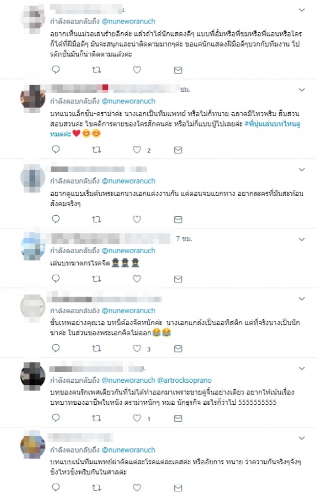 แต่ละคำตอบพีคมาก!เมื่อ นุ่น วรนุช ถามวัยรุ่นอยากเห็นเล่นละครบทไหน!?