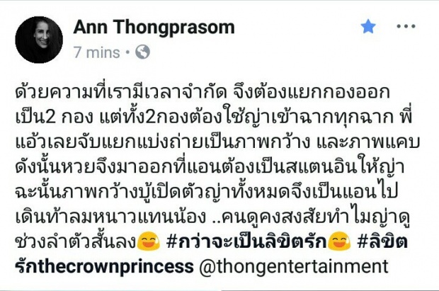 เป็นทุกอย่างให้เธอแล้ว! ผู้จัดแอนเฉลยเบื้องหลังสุดพีคของตัวเองและญาญ่า