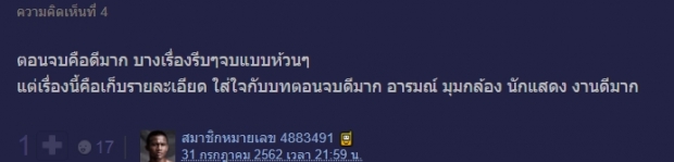 ชาวเน็ตซูฮก ลับ ลวง ใจ ละครขึ้นหิ้ง ที่ไร้การโปรโมท