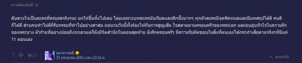 ชาวเน็ตซูฮก ลับ ลวง ใจ ละครขึ้นหิ้ง ที่ไร้การโปรโมท