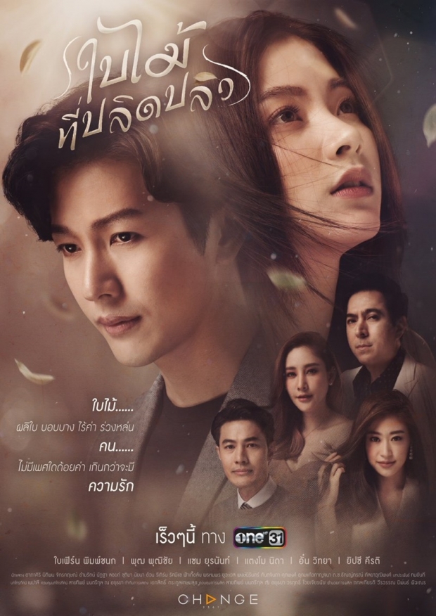 ทวิตร้อนระอุ! “ใบไม้ที่ปลิดปลิวตอนจบ” ขึ้นเทรนด์ทวิตอันดับ1 ชาวเน็ตบอก “ใบเฟิร์น - แซม” แสดงดีมาก!