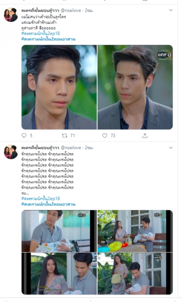 ตอนจบสงครามนักปั้น 2 ทำทวิตเตอร์แตก เมื่อ แทนคุณตาย-ทรงโปรดได้กับมุก!?