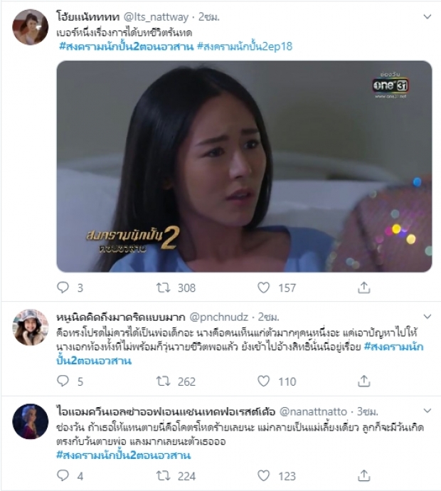 ตอนจบสงครามนักปั้น 2 ทำทวิตเตอร์แตก เมื่อ แทนคุณตาย-ทรงโปรดได้กับมุก!?