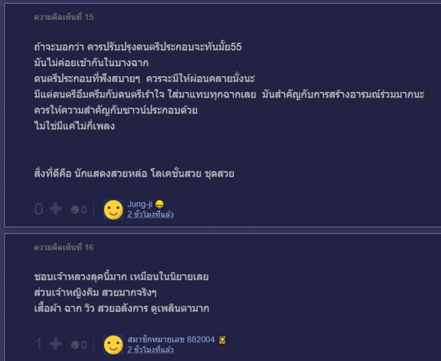 คอมเมนต์ชาวเน็ต ดั่งดวงหฤทัย ดีงามมาก-ตินิดเดียวแค่ตรงนี้!