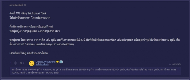 คอมเมนต์ชาวเน็ต ดั่งดวงหฤทัย ดีงามมาก-ตินิดเดียวแค่ตรงนี้!