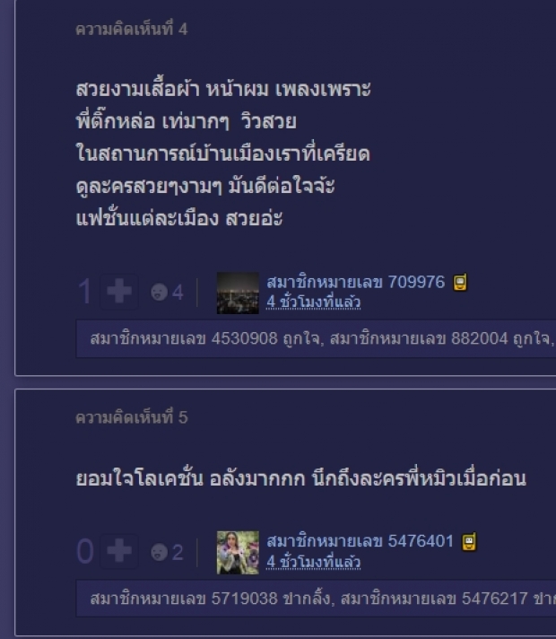 คอมเมนต์ชาวเน็ต ดั่งดวงหฤทัย ดีงามมาก-ตินิดเดียวแค่ตรงนี้!