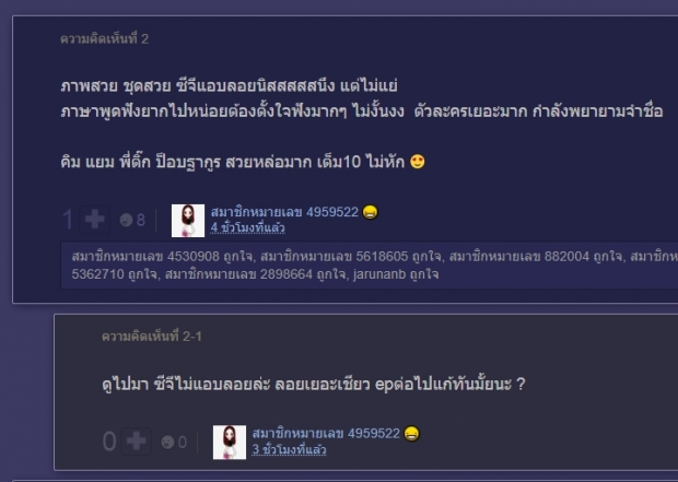 คอมเมนต์ชาวเน็ต ดั่งดวงหฤทัย ดีงามมาก-ตินิดเดียวแค่ตรงนี้!