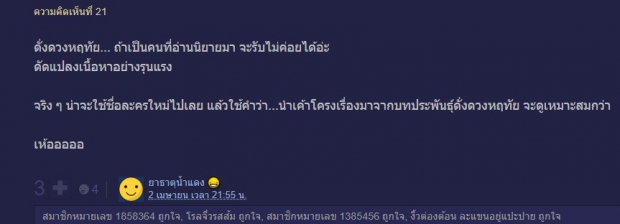 ชาวเน็ตวิเคราะห์ เพราะอะไร ดั่งดวงหฤทัย ถึงเเป้กตั้งเเต่ EP.เเรก