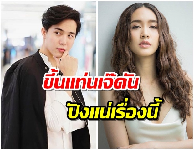 เคมีที่ลงตัว! มิน พีชญา ขึ้นเเท่นเจ๊ดัน โก้ วสิน ละครใหม่ปังเเน่