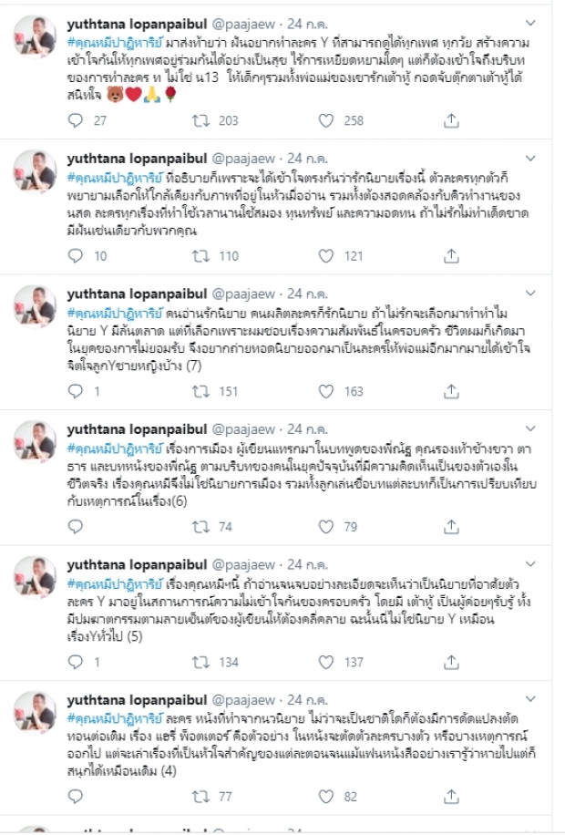 ป้าแจ๋ว พูดถึง คุณหมีปาฏิหาริย์ ถนนสายYกำลังมุ่งสู่ช่อง3