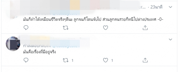 ส่องชาวเน็ตคิดยังไง!?เมื่อฉลาดเกมโกง ตอนจบ คนจนติดคุก คนรวยรอด!