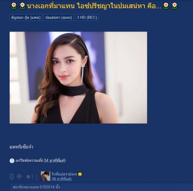 ถอน ไอซ์ ปรีชญา จาก เพลิงพายุรีเมค ลือหึ่ง! คนที่มาแทนคือ..