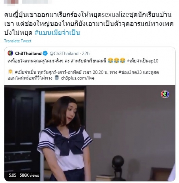 เมียจำเป็น ดราม่าต่อเนื่อง หลังนำชุดนักเรียนญี่ปุ่นล้อเล่นในฉาก