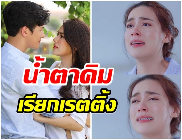 คิม-เจมส์มาร์ ทวงบัลลังก์คู่จิ้น เรตติ้งล่าสุดพุ่งกระฉูด! 