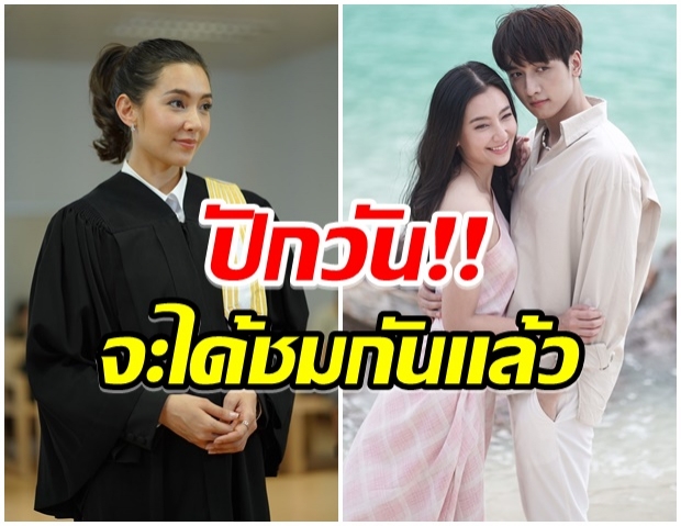 คู่จิ้นต่างวัย เบลล่า-กองทัพ พีค เตรียมส่งความฟิน ให้รักพิพากษา ใกล้ลงจอเเล้ว