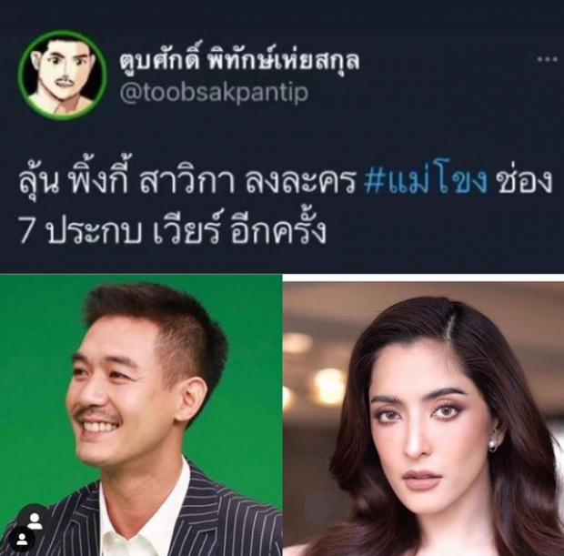 ลุ้นตัวโก่ง! ลือหึ่ง เวียร์ เตรียมลงละครเรื่องใหม่ ประกบคู่จิ้นในตำนานคนนี้ 