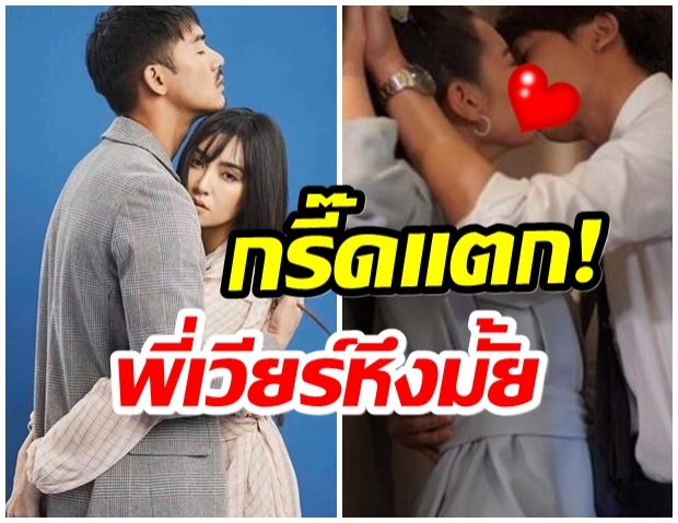 พี่เวียร์ว่าไง? เบลล่า-กองทัพ พีค จูบดูดดื่มปิดฉากรักหวานต่างวัย