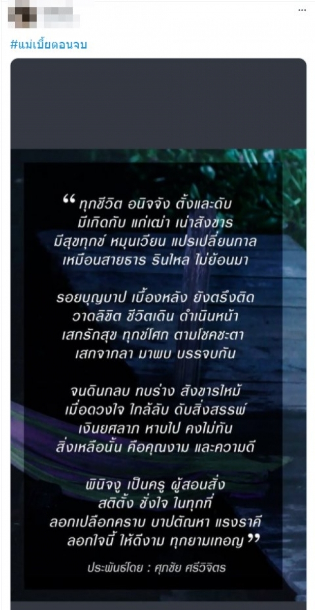 เปิดตอนจบอีกเเบบของ เเม่เบี้ย ซีนนี้ นาว ทิสานาฏ เล่นได้ขนลุกมาก! 