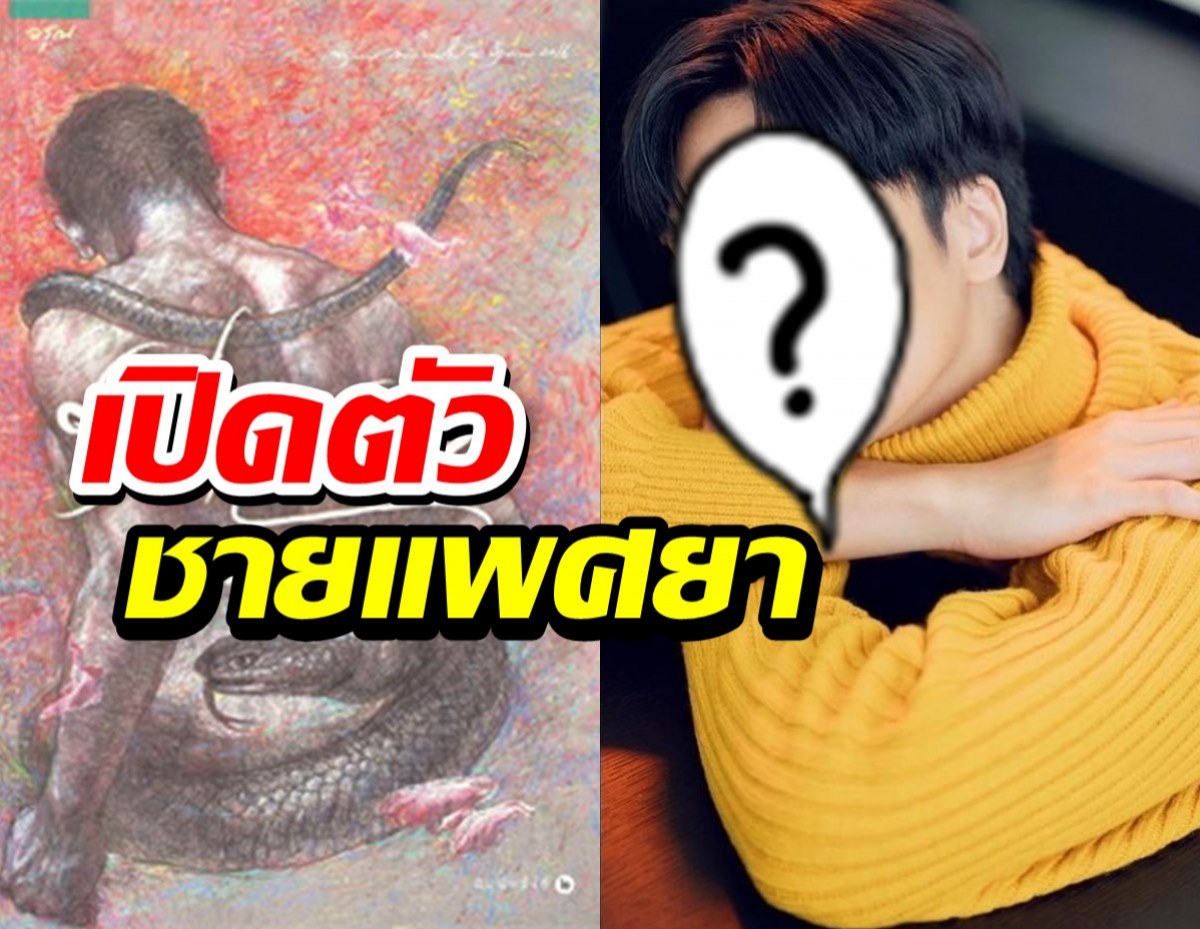 เปิดตัวชายแพศยา เช็คเลยใครเล่นบ้าง?