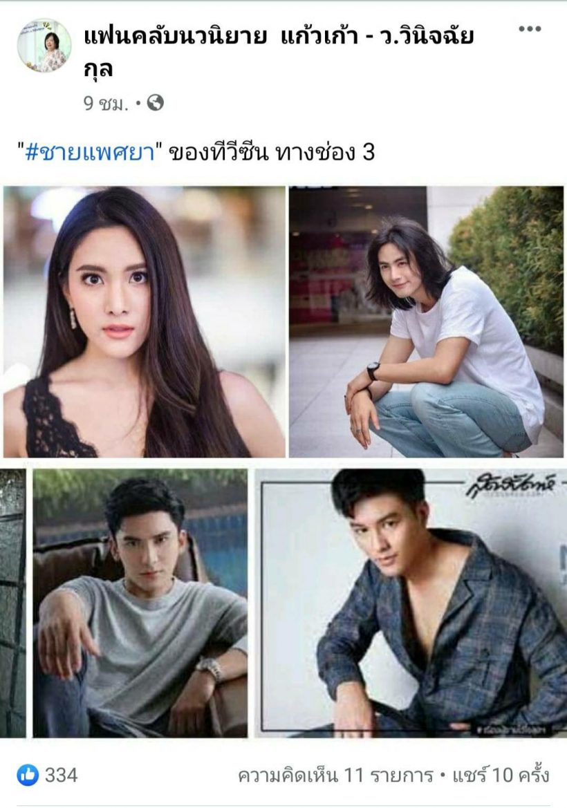 เปิดตัวชายแพศยา เช็คเลยใครเล่นบ้าง?