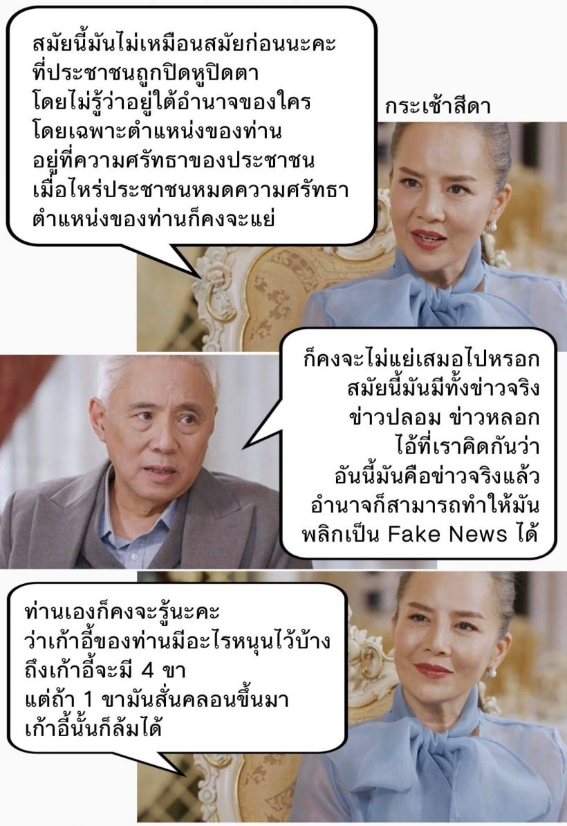  เผยซีนเด็ดจากกระเช้าสีดา บทพูดสุดคุ้น ต๊าชใจจนชาวเน็ตแห่แชร์ว่อน