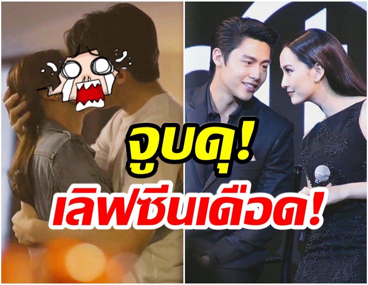 (มีคลิป)เล่นจริง! จูบจริง! เเต้ว-หมาก เลิฟซีนเดือด ล่าสุดเรตติ้งพุ่งไกล