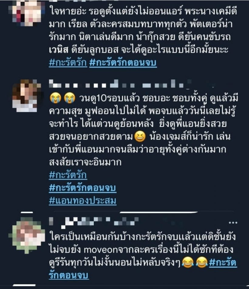 ละครเเห่งปี! ส่องฟีดเเบคเเฟนๆ มูฟออนไม่ได้หลังดูเรื่อง กะรัตรักตอนจบ