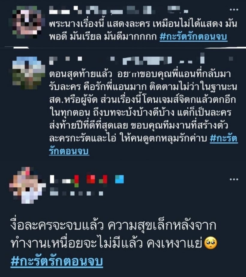 ละครเเห่งปี! ส่องฟีดเเบคเเฟนๆ มูฟออนไม่ได้หลังดูเรื่อง กะรัตรักตอนจบ