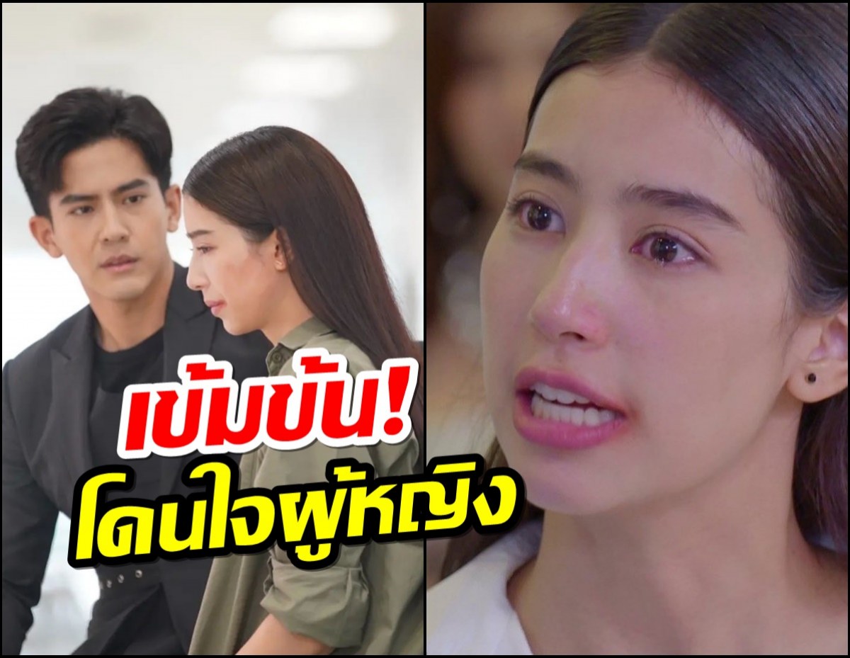 เข้มข้นโดนใจผู้หญิง! เรตติ้งซ่านเสน่หา พุ่งแรงแบบต่อเนื่อง