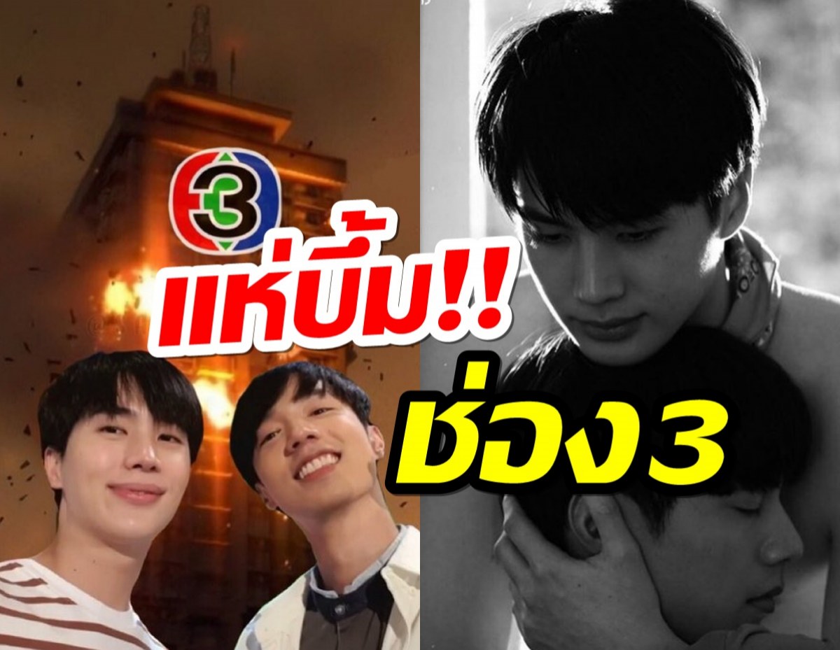  แห่ถล่มเมนต์ปาลูกไฟใส่ช่อง3 หลังดูตอนจบ คุณหมีปาฏิหาริย์?