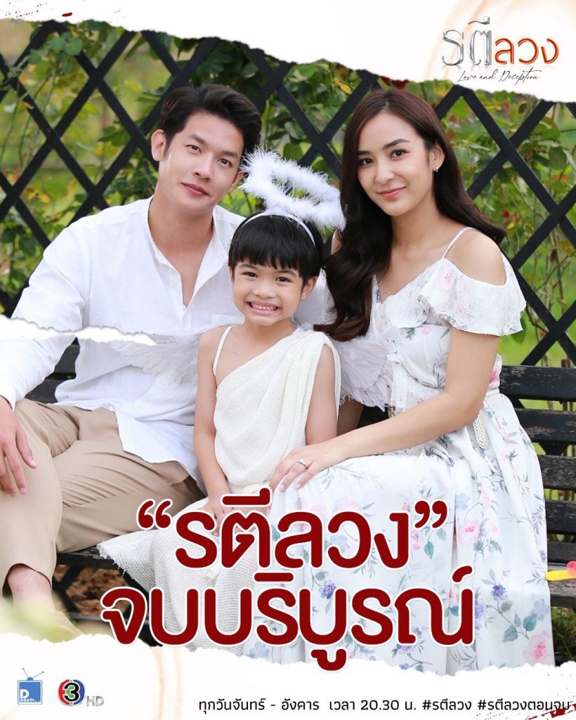 รตีลวงจากละครนอกสายตาของช่อง3 สู่เรตติ้งตอนจบสูงสุด