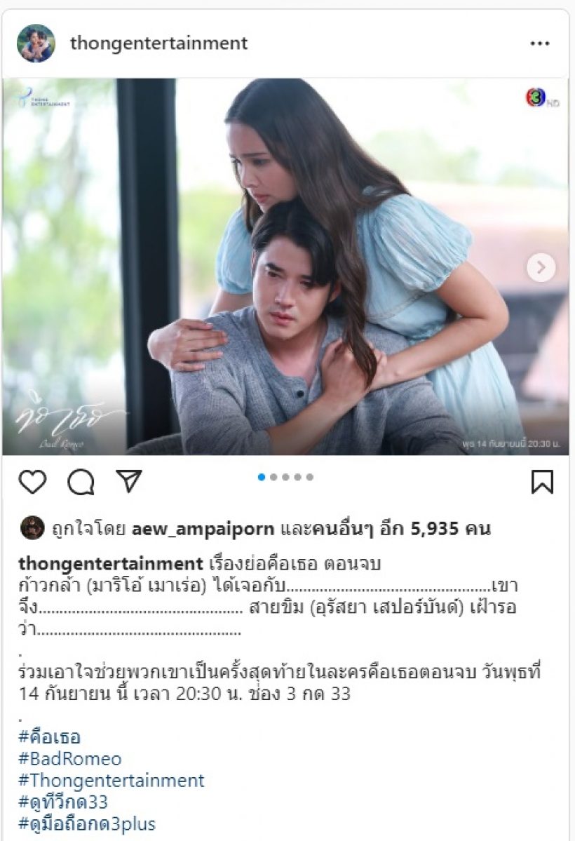 อย่างนี้ก็ได้เหรอ? เรื่องย่อคือเธอตอนจบ อ่านแล้วแทบทุบ