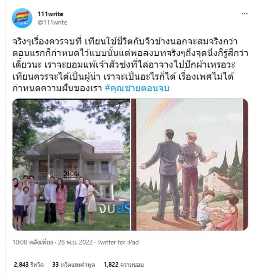 ความจริงเผย...การตายของแตงโม ส่งผลให้ตอนจบคุณชาย มีการเปลี่ยนแปลง