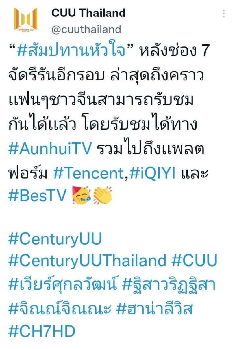 ข่าวดี ละครไทยไปจีนอีกเรื่อง ลงจอฉายทีวีช่องใหญ่