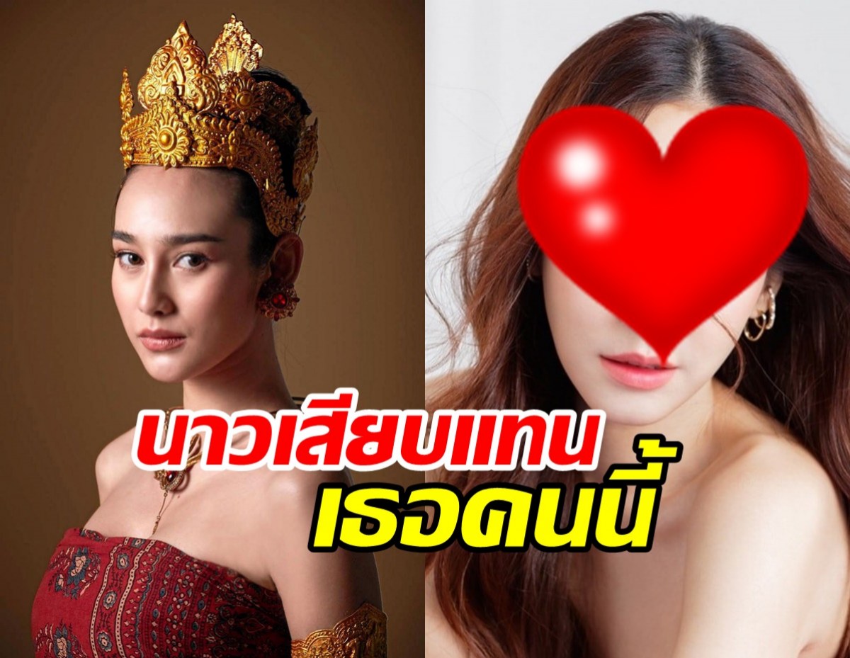 เปิดโผเก่า ใครเคยจะได้เล่น สร้อยนาคี ก่อนสุดท้ายลงตัวที่ นาว ทิสานาฏ