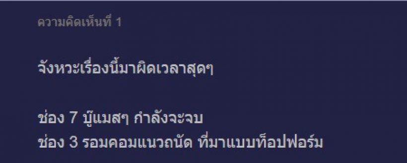 เห็นเรตติ้งแล้วอึ้ง!เกิดอะไรขึ้นกับรักร้าย ละครใหม่ ดาวิกา 