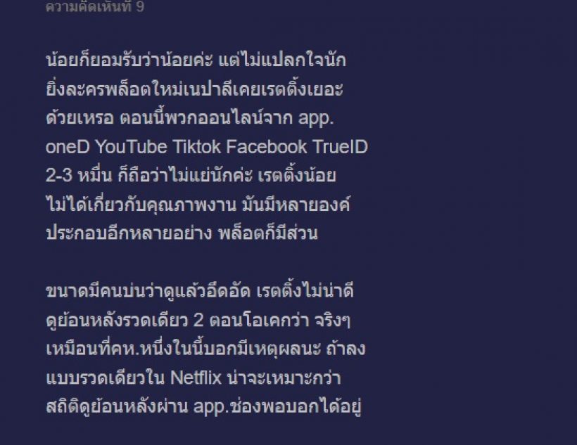 เห็นเรตติ้งแล้วอึ้ง!เกิดอะไรขึ้นกับรักร้าย ละครใหม่ ดาวิกา 