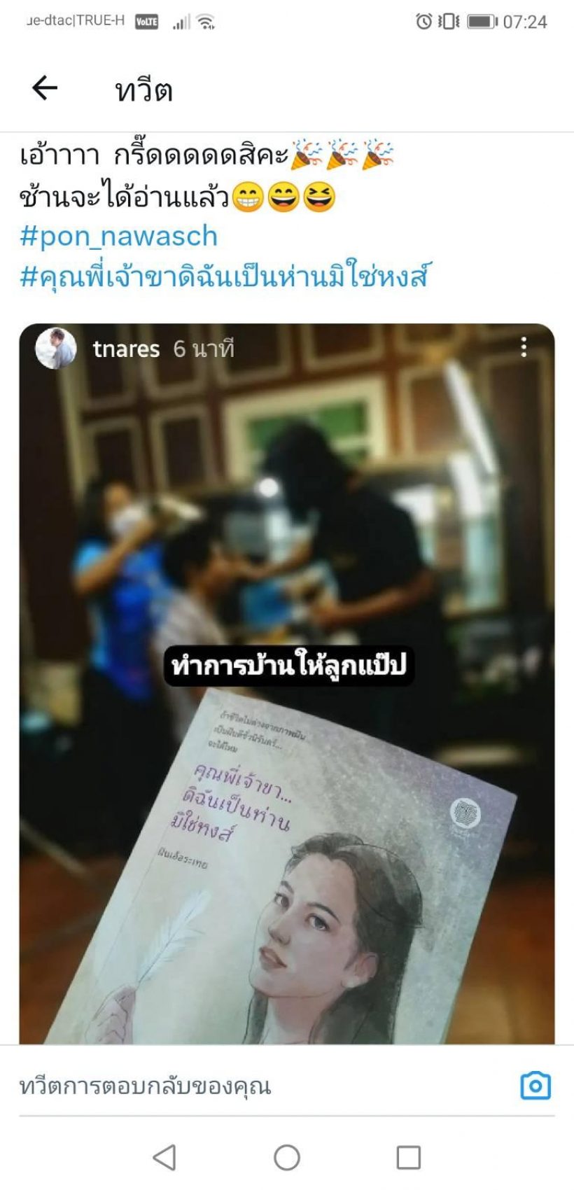 มาแล้วละครข้ามภพเรื่องใหม่ ได้ ภณ ณวัสน์ เป็นคุณพี่ รอลุ้นนางเอก!