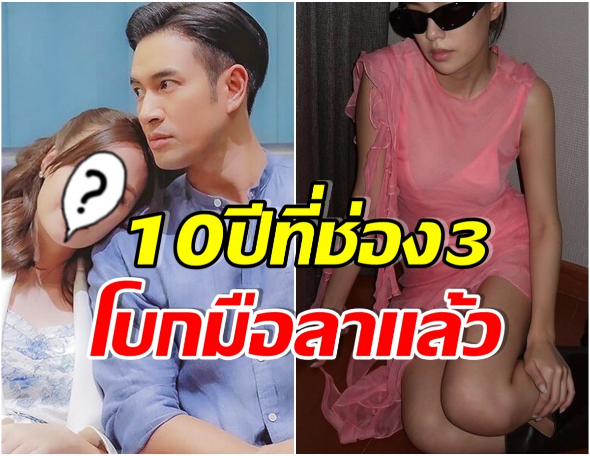 ใจหาย! ส่องละครเรื่องสุดท้ายนางเอกดัง ก่อนโบกมือลาช่อง 3 