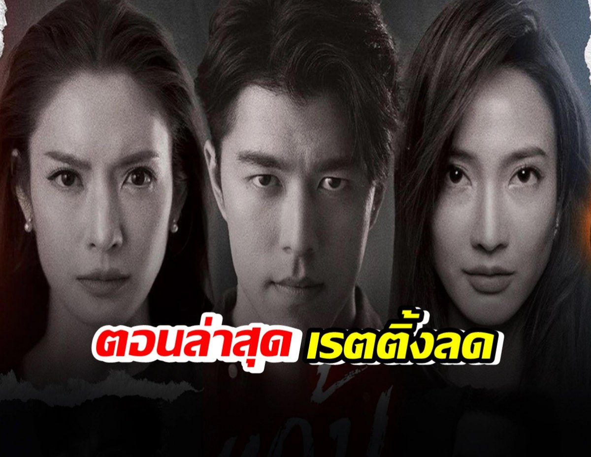 เปิดเรตติ้ง “แค้น” ตอนล่าสุด ลดลงจากEP.ก่อนหน้า